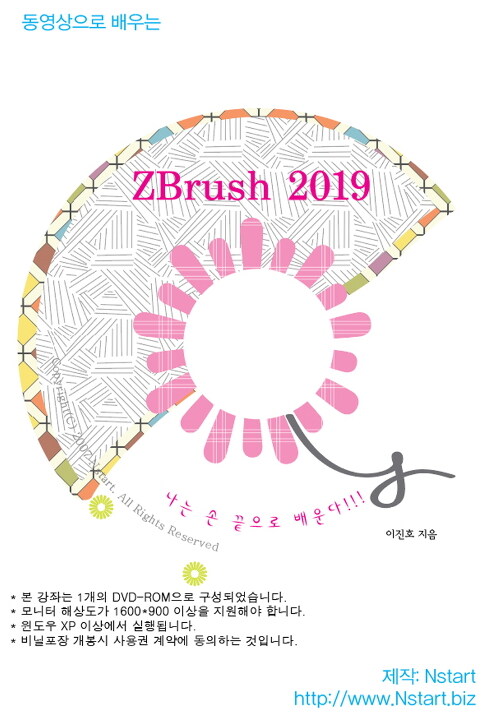 [DVD] 동영상으로 배우는 ZBrush 2019 - DVD 1장