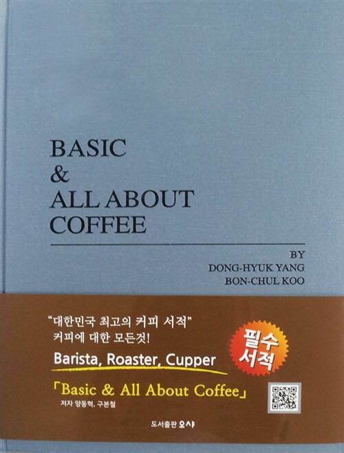 Basic & All About Coffee 베이직 & 올어바웃 커피