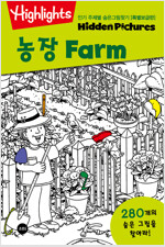Highlights 인기 주제별 숨은그림찾기 : 농장 (Farm) (특별보급판)