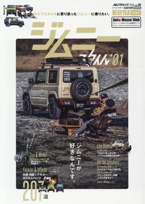 AUTO STYLE vol.20 ジムニ-スタイル (CARTOPMOOK)