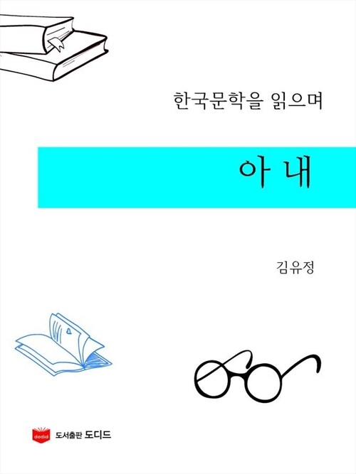 아내