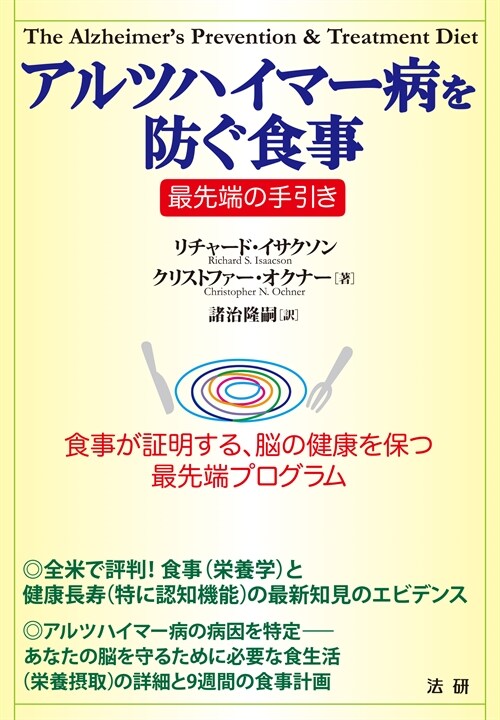 アルツハイマ-病を防ぐ食事