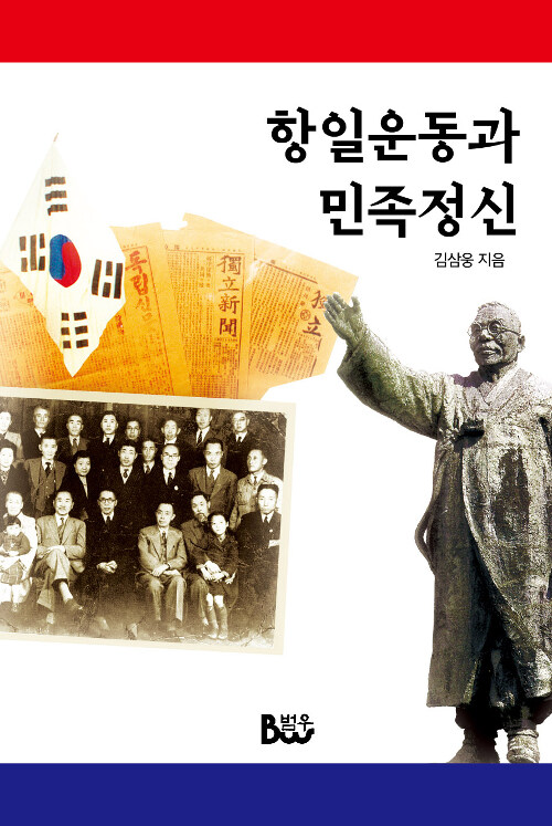 항일운동과 민족정신