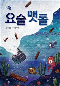 요술 맷돌