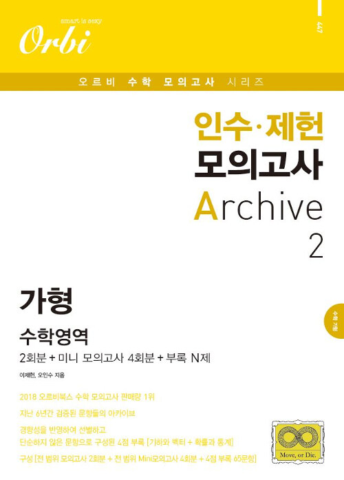 인수.제헌 모의고사 Archive 2 수학영역 가형 (2019년)