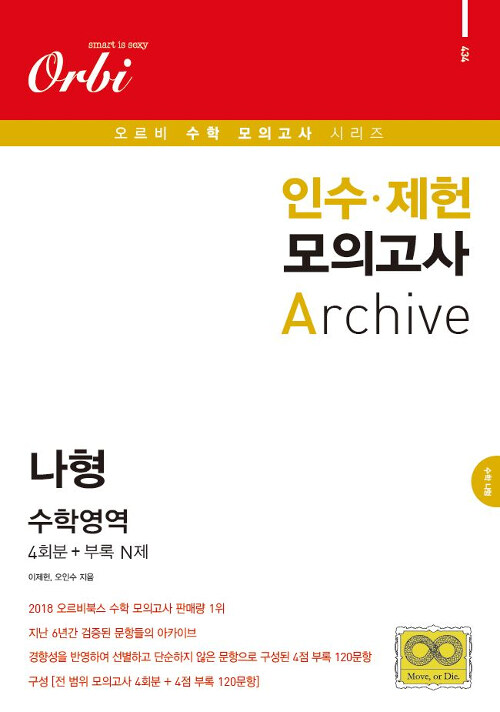 인수.제헌 모의고사 Archive 1 수학영역 나형 (2019년)