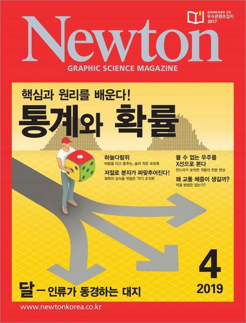 월간 뉴턴 Newton 2019년 04월호