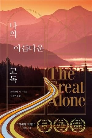 The Great Alone (Paperback)
