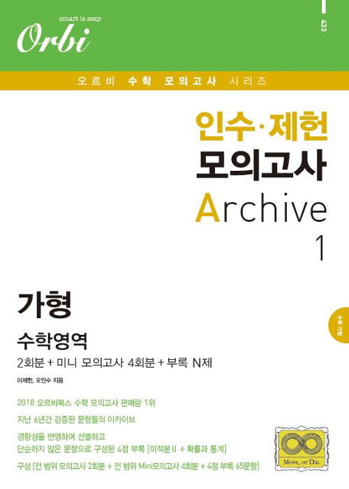 인수.제헌 모의고사 Archive 1 수학영역 가형 (2019년)