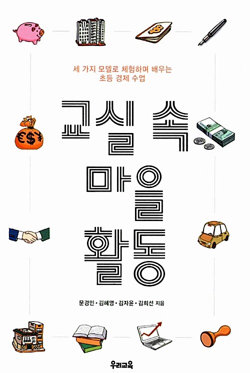 교실 속 마을 활동