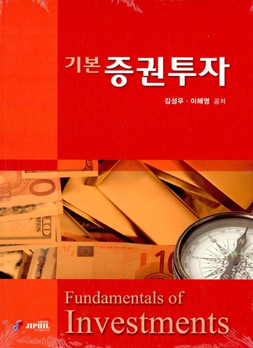 [중고] 기본 증권투자