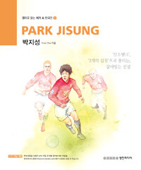 Park Jisung ='산소탱크', '2개의 심장'으로 불리는, 살아있는 전설 /박지성 