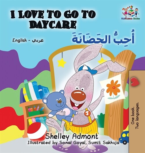 I Love to Go to Daycare: English Arabic (Hardcover)