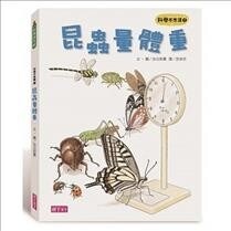How Much Do Insects Weigh? (Hardcover)