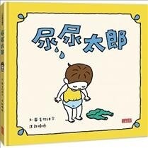 Children Story about Toilet Training (Hardcover)