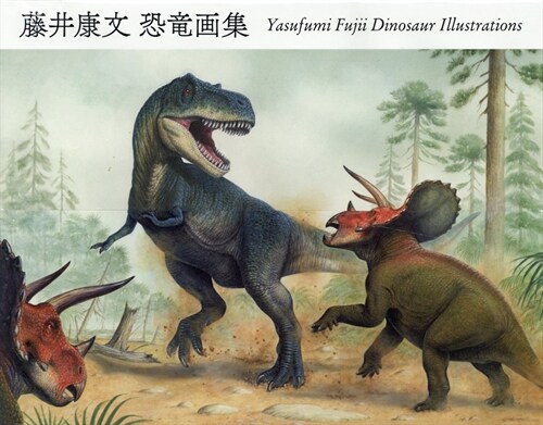 Yasufumi Fujii Dinosaur Illustrations (Hardcover)