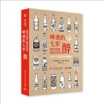 The Seven Moods of Craft Beer (Hardcover)