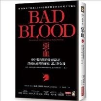 [중고] Bad Blood (Paperback)