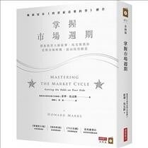 Mastering the Market Cycle (Paperback)