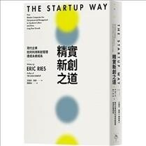 The Startup Way (Paperback)