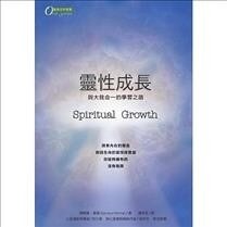 Spiritual Growth (Paperback)