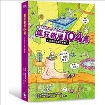 The 104-Storey Treehouse (Paperback)