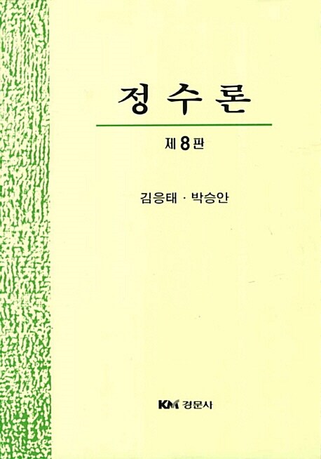 정수론