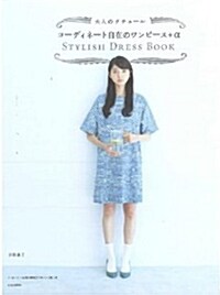 Stylish Dress Book (Paperback)