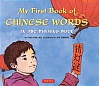 My First Book of Chinese Words: An ABC Rhyming Book (Hardcover)