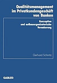 Qualit?smanagement Im Privatkundengesch?t Von Banken: Konzeption Und Aufbauorganisatorische Verankerung (Paperback, 1996)