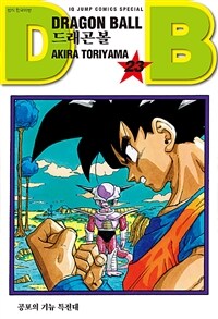 드래곤볼 =Dragon ball