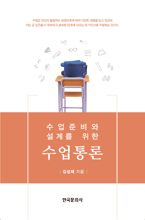 수업통론