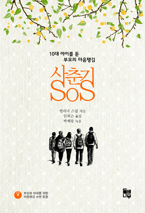 [중고] 사춘기 SOS