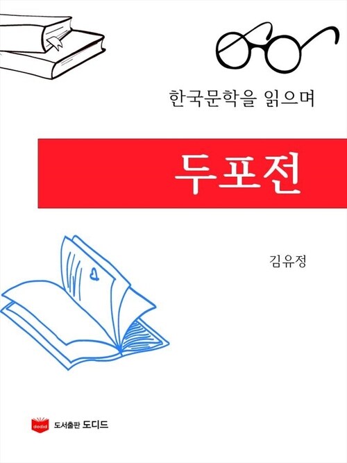 두포전