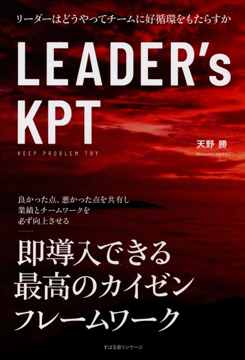 LEADER’s KPT