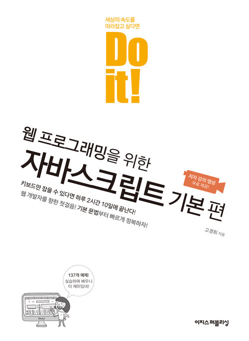 Do it! 웹 프로그래밍을 위한 자바스크립트 기본 편