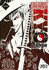 [중고] SAMURAI DEEPER KYO(1) (講談社漫畵文庫) (文庫)