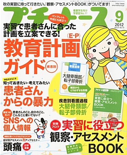 プチナ-ス 2012年 09月號 [雜誌] (月刊, 雜誌)
