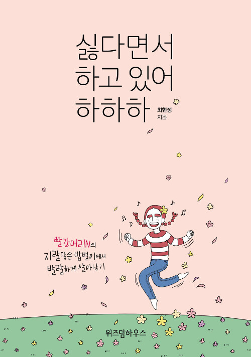 [중고] 싫다면서 하고 있어 하하하 (리커버)