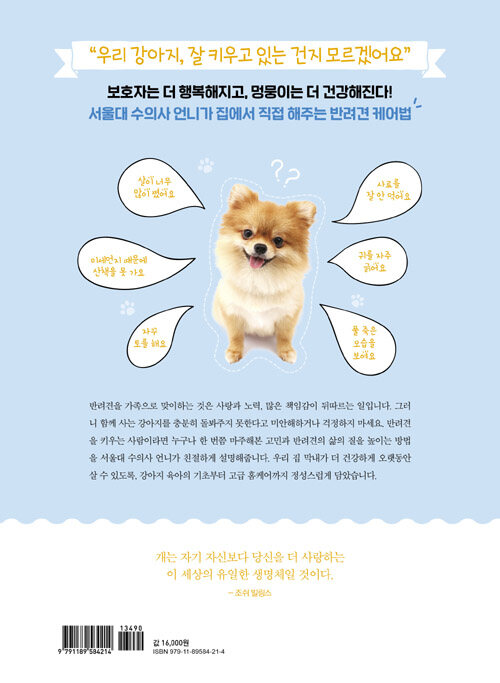 반려견 홈케어 : 서울대 수의사 언니의 똑건한 강아지 육아 가이드