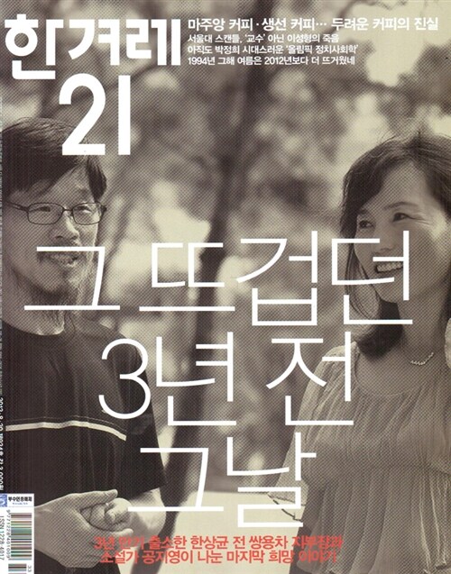 한겨레21 제924호