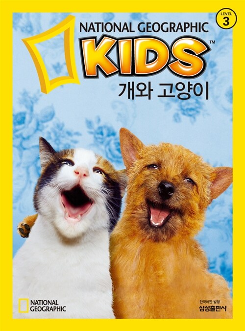 [중고] 내셔널 지오그래픽 키즈 23 : 개와 고양이