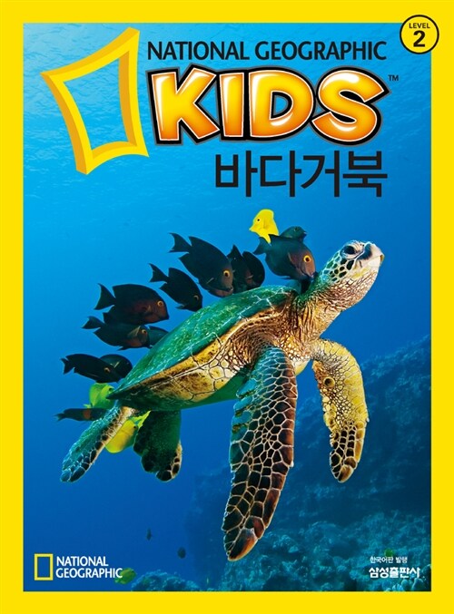 [중고] 내셔널 지오그래픽 키즈 12 : 바다거북