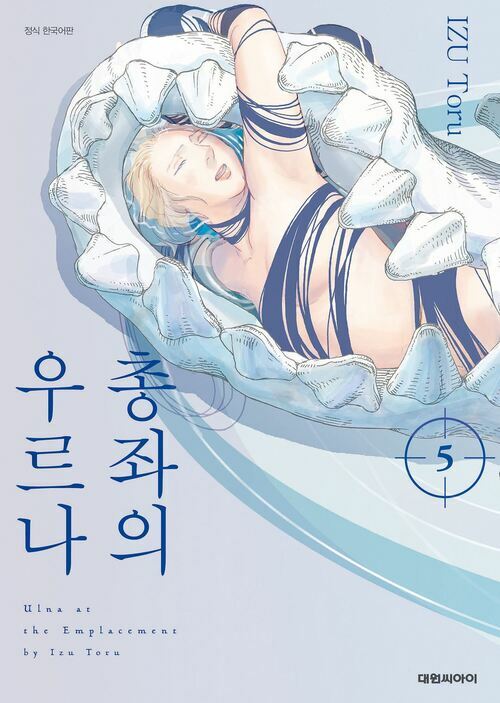 [고화질] 총좌의 우르나 05