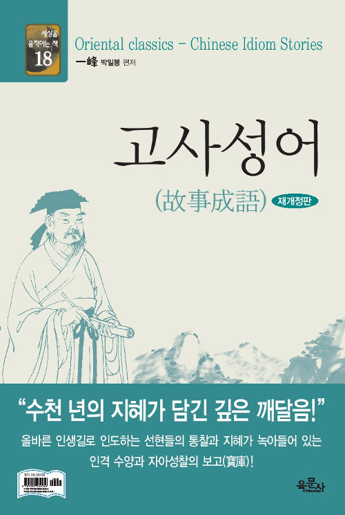 [중고] 고사성어 (故事成語)