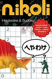 Heyawake & Sudoku (Paperback, Spiral)