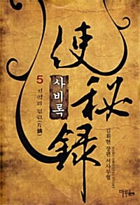 사비록 5