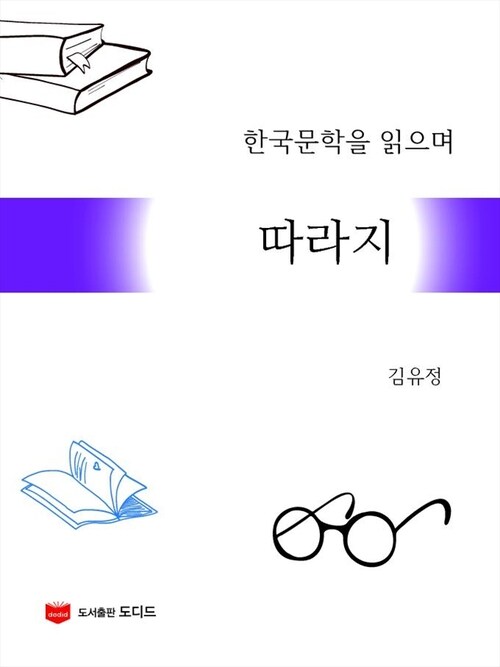 따라지