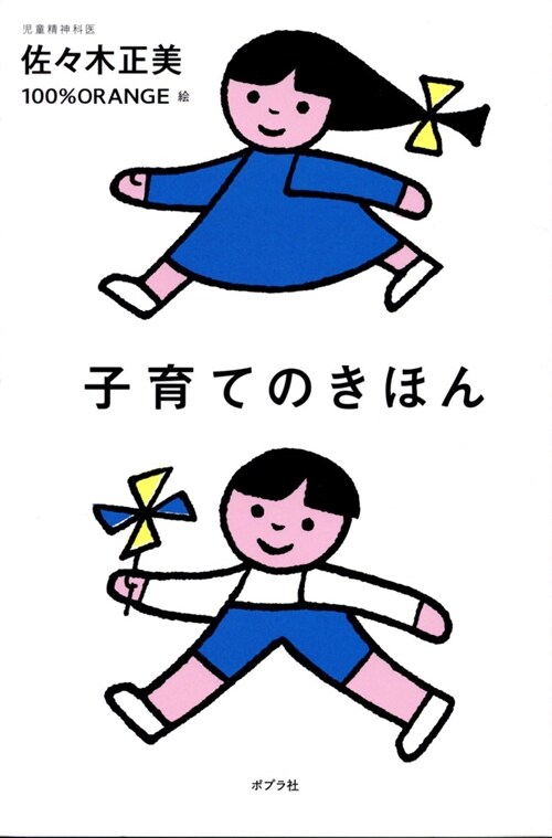 子育てのきほん