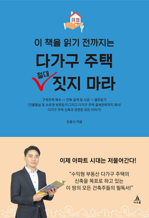 다가구 주택 절대 짓지 마라